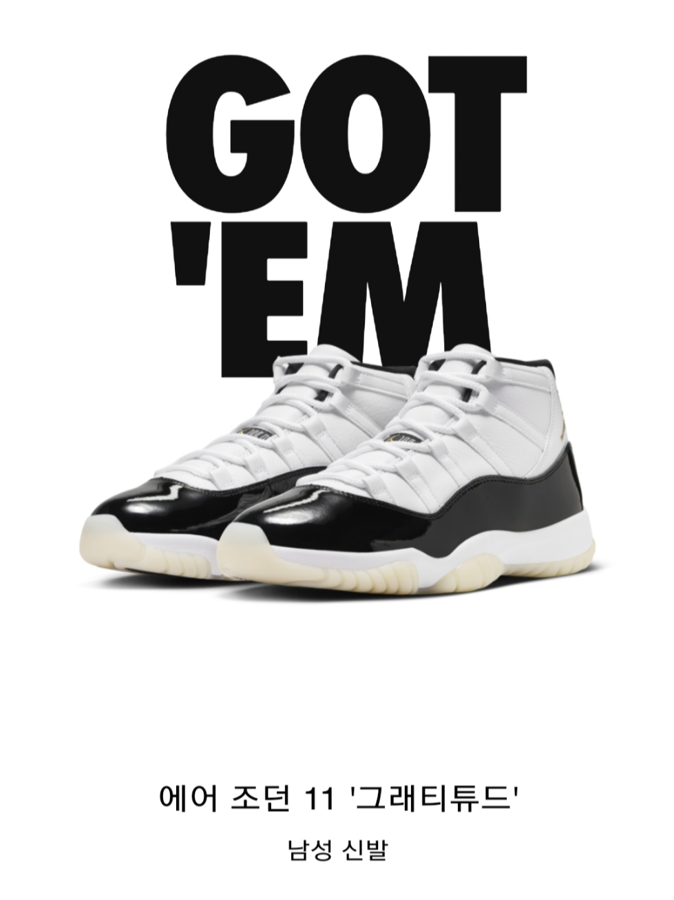 Jordan 11 Retro Gratitude 착용 스타일