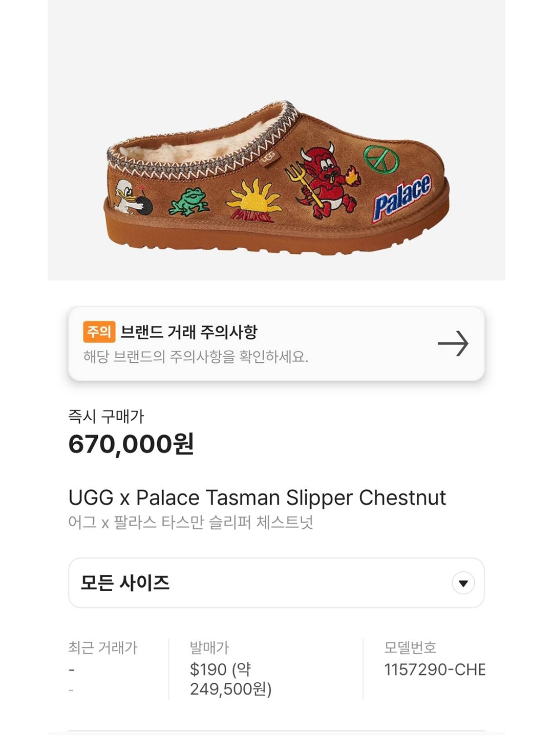 Palace x UGG P Sheepskin Rug Natural - 23FW, UGG x Palace Tasman Slipper Chestnut 착용 스타일 - 8