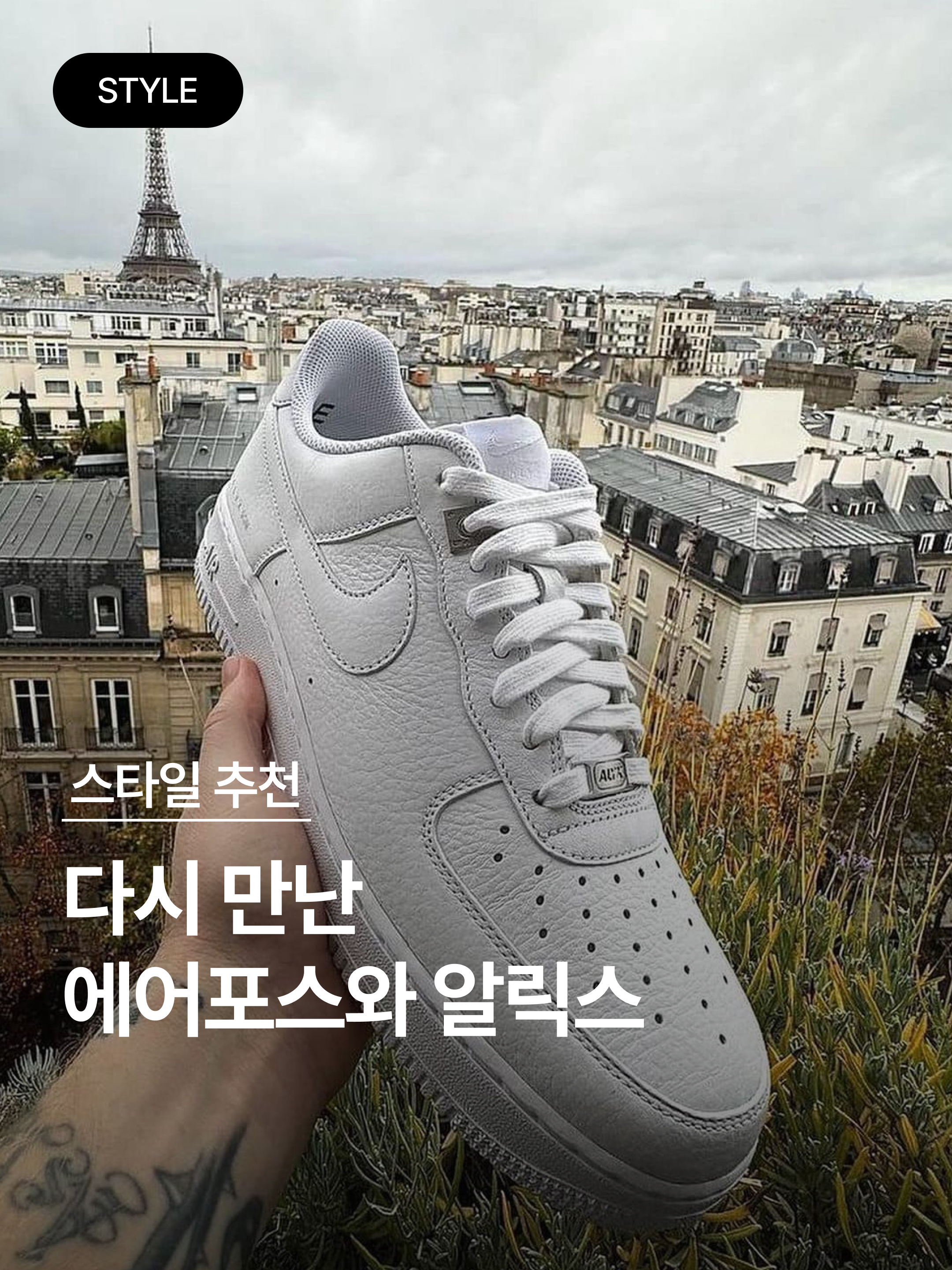Nike x 1017 Alyx 9SM Air Force 1 Low SP White, Nike x 1017 Alyx 9SM Air Force 1 Low SP Black 착용 스타일 - 1