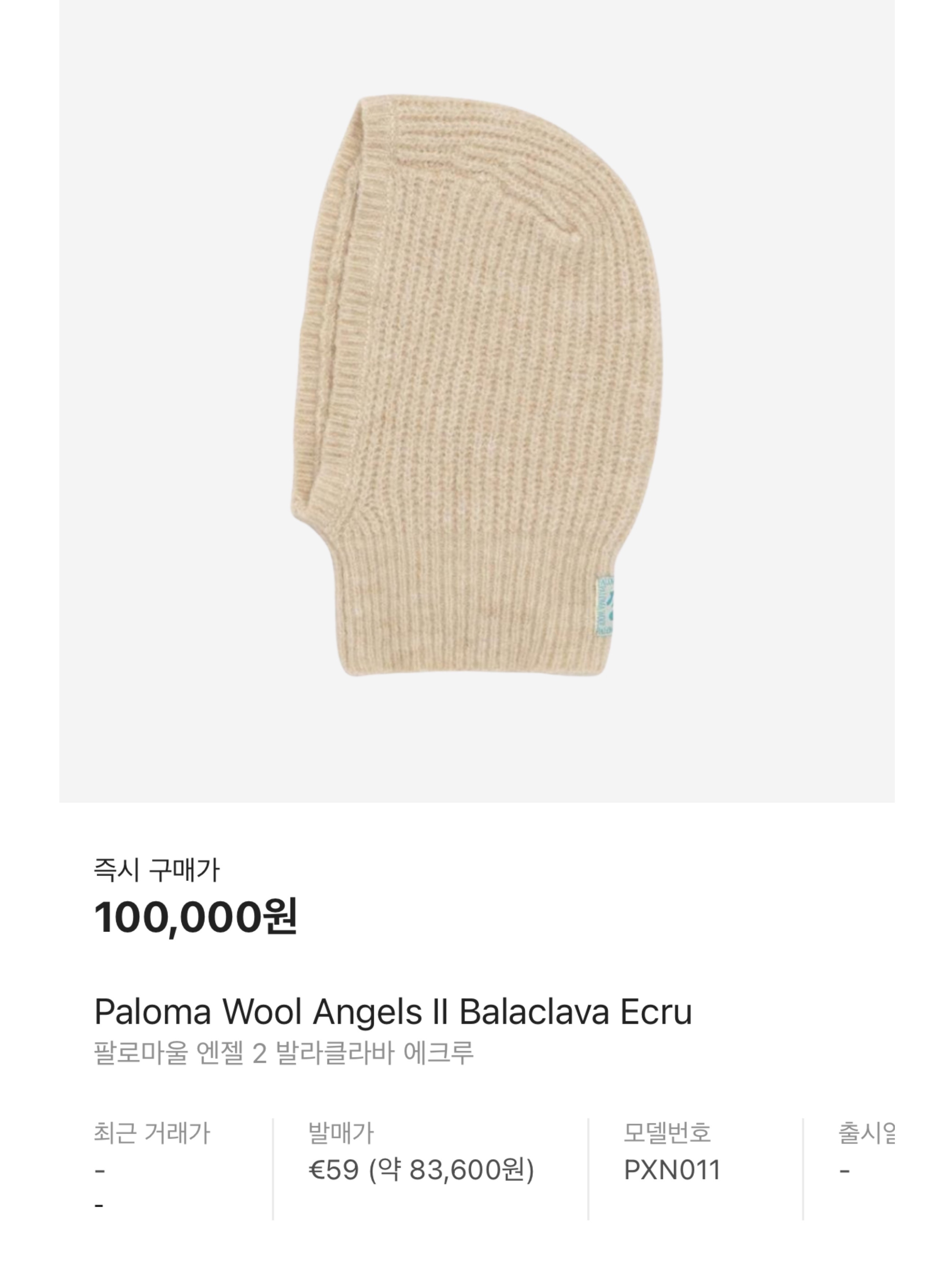 Millo Archive Comfort Balaclava Beige, Supreme Script Lightweight Balaclava Red - 23FW 착용 스타일 - 7