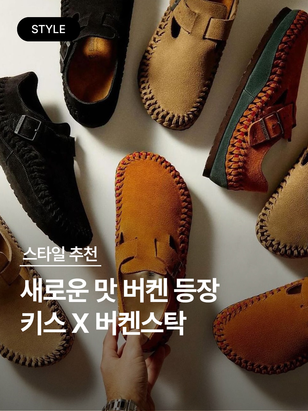 Birkenstock x Kith London Braided Biscuit, Birkenstock x Kith London Braided Taupe 착용 스타일 - 1