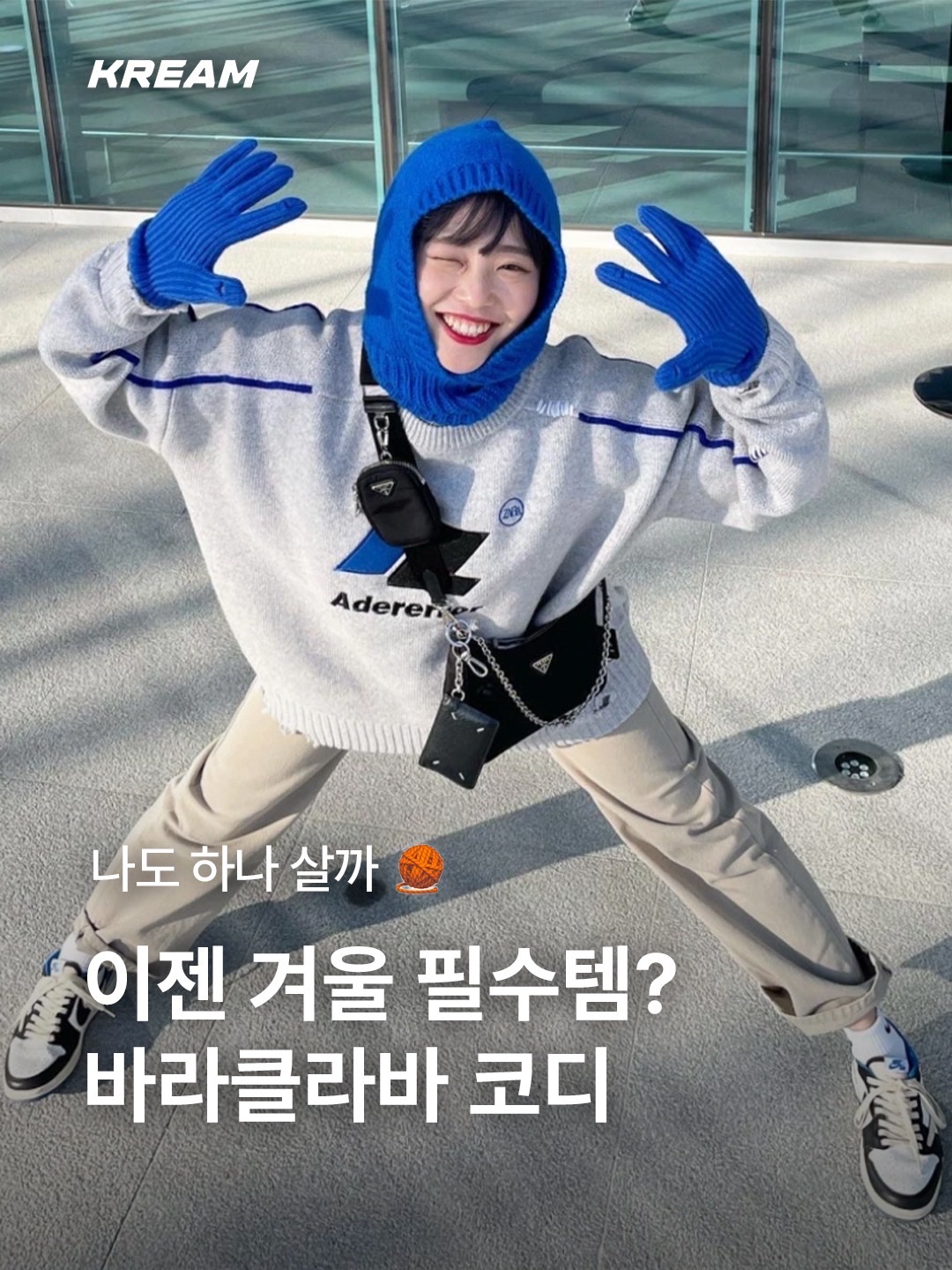 Zara x Ader Error Oversize Sweater Grey, Jordan 1 x Travis Scott x Fragment Retro Low OG SP Military Blue 착용 스타일 - 1