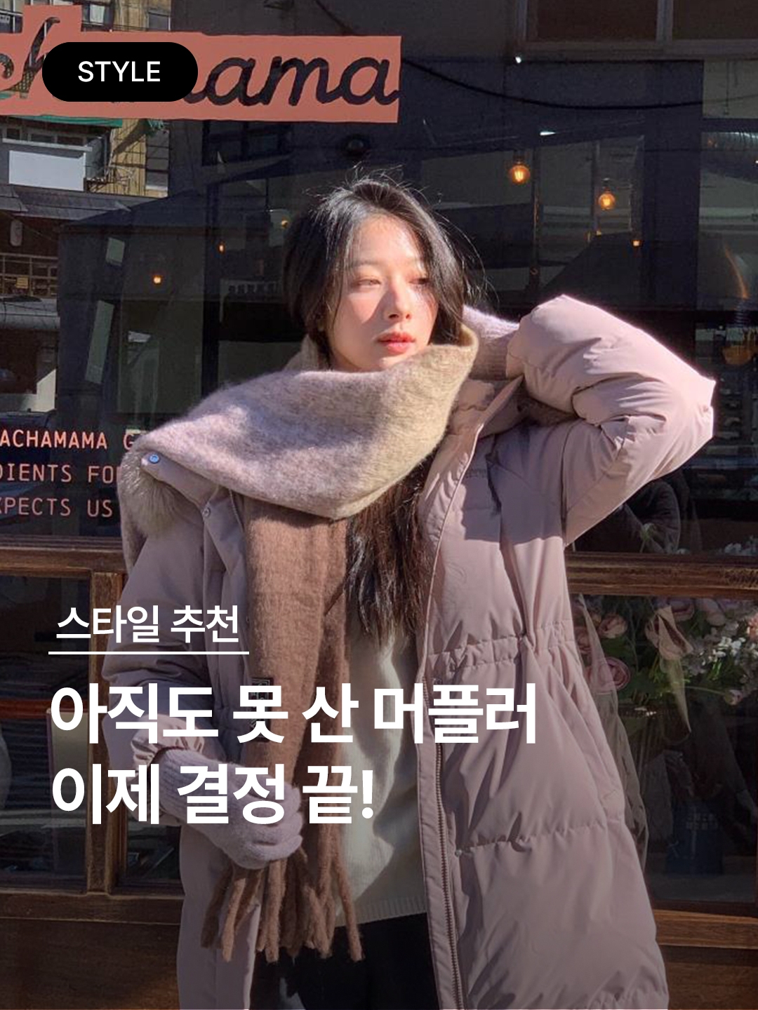 Acne Studios Mohair Check Muffler Blue Beige Black, COS Oversized Mohair Blend Muffler Brown Yellow Striped 착용 스타일 - 1