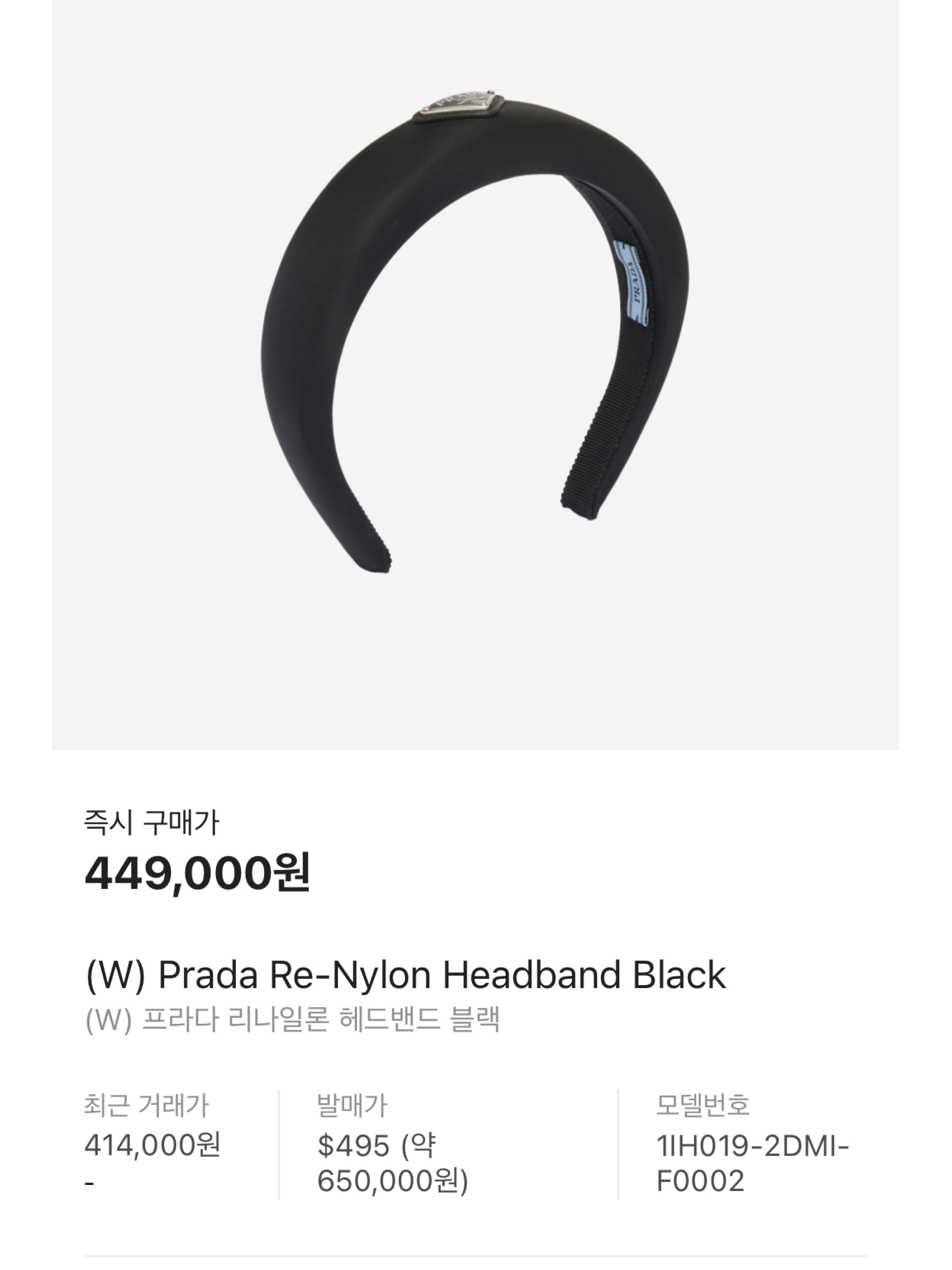 (W) Prada Re-Nylon Headband Black, (W) Prada Re-Nylon Headband Black 착용 스타일 - 6