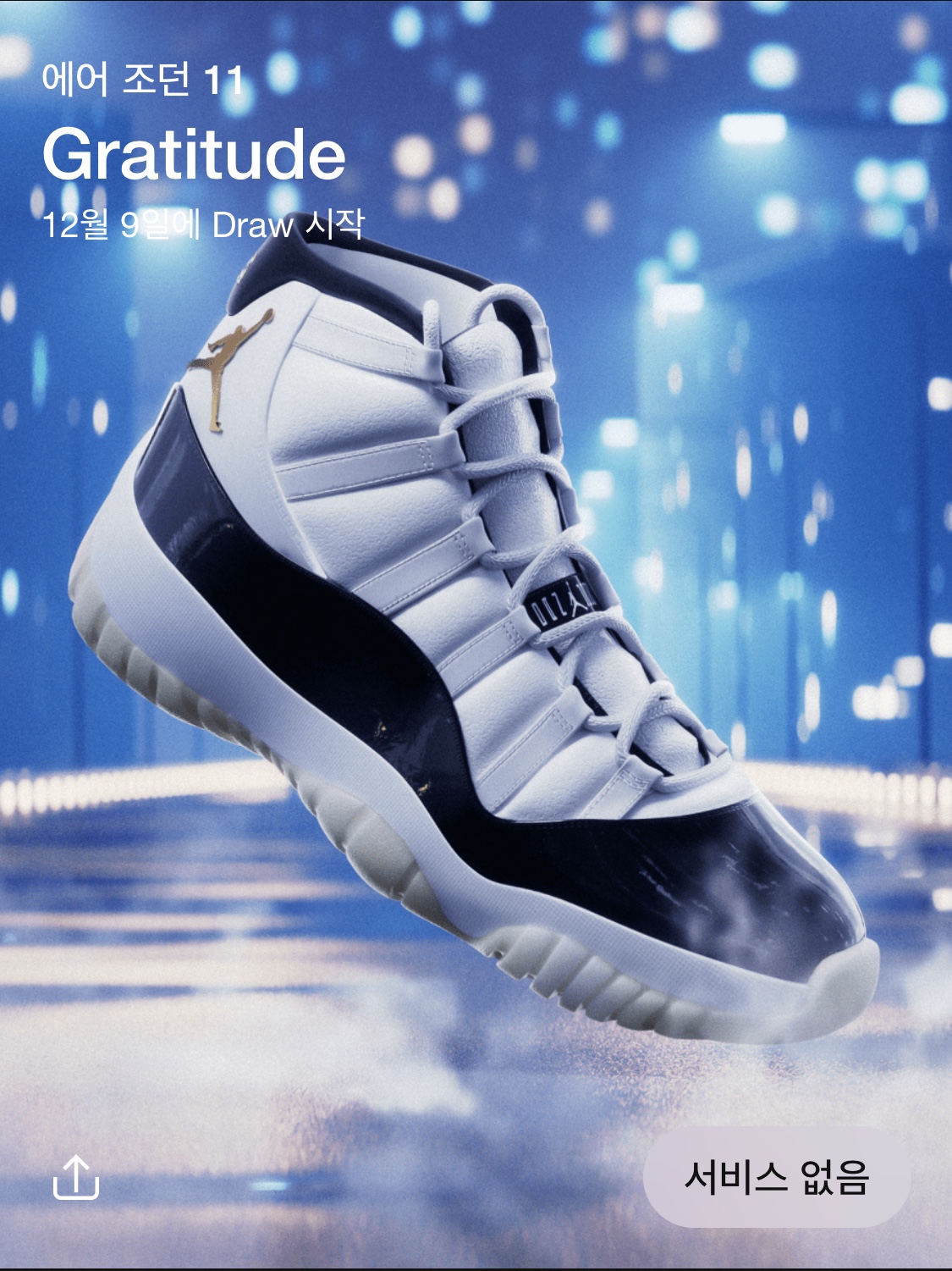 Jordan 11 Retro Gratitude 착용 스타일
