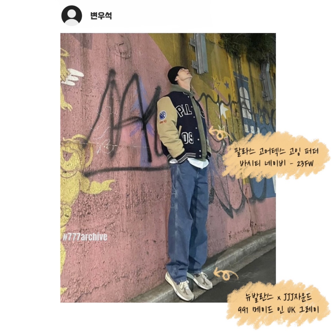 Palace Gore-Tex Going Further Varsity Navy - 23FW, New Balance x JJJJound 991 Made in UK Grey 착용 스타일 - 8