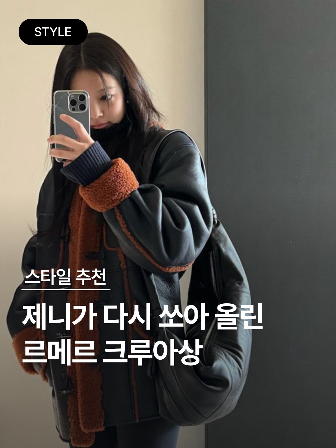 Lemaire Large Croissant Bag Soft Nappa Leather Dark Chocolate, Lemaire Large Croissant Bag Soft Nappa Leather Black 착용 스타일 - 1