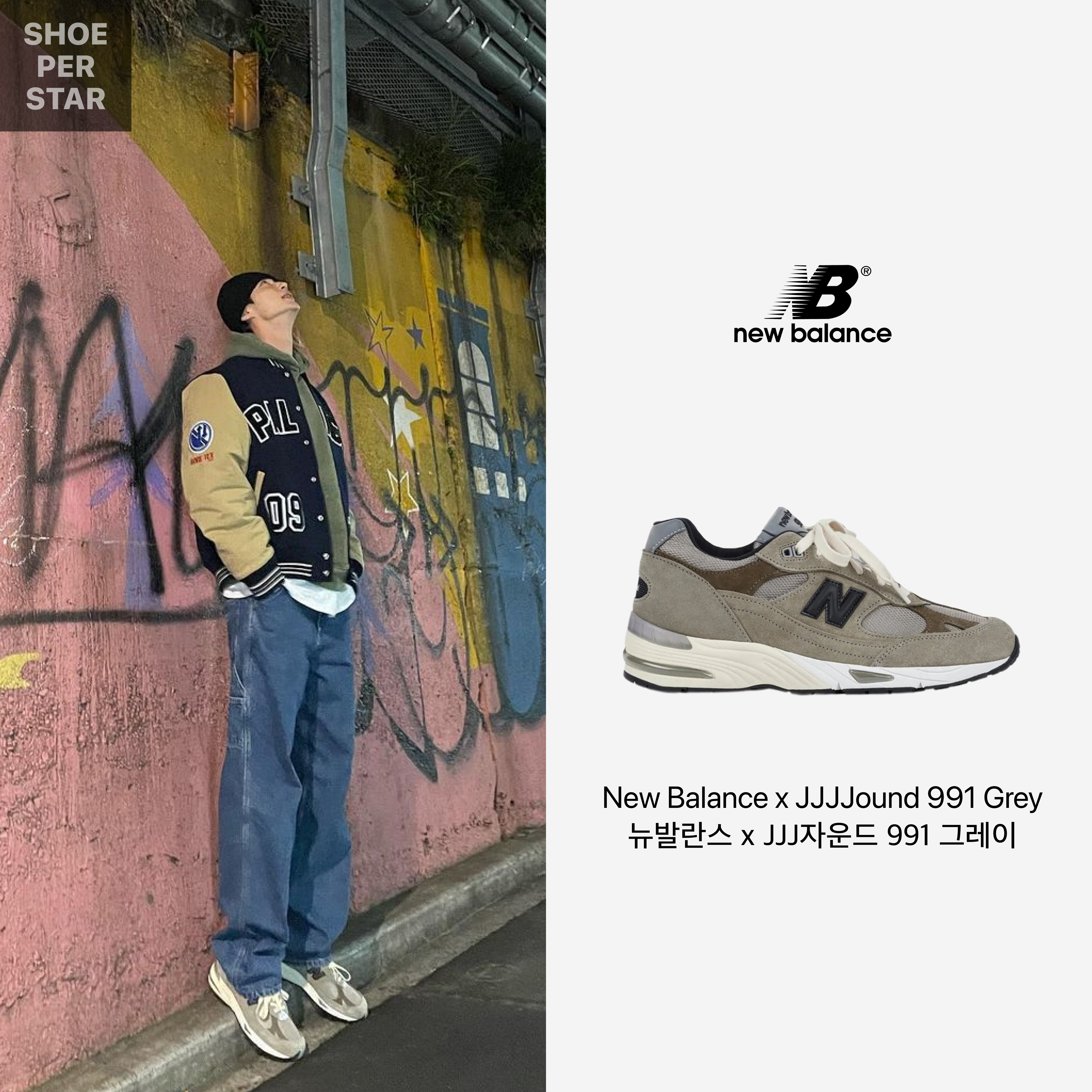 New Balance x JJJJound 991 Made in UK Grey 착용 스타일 - 1