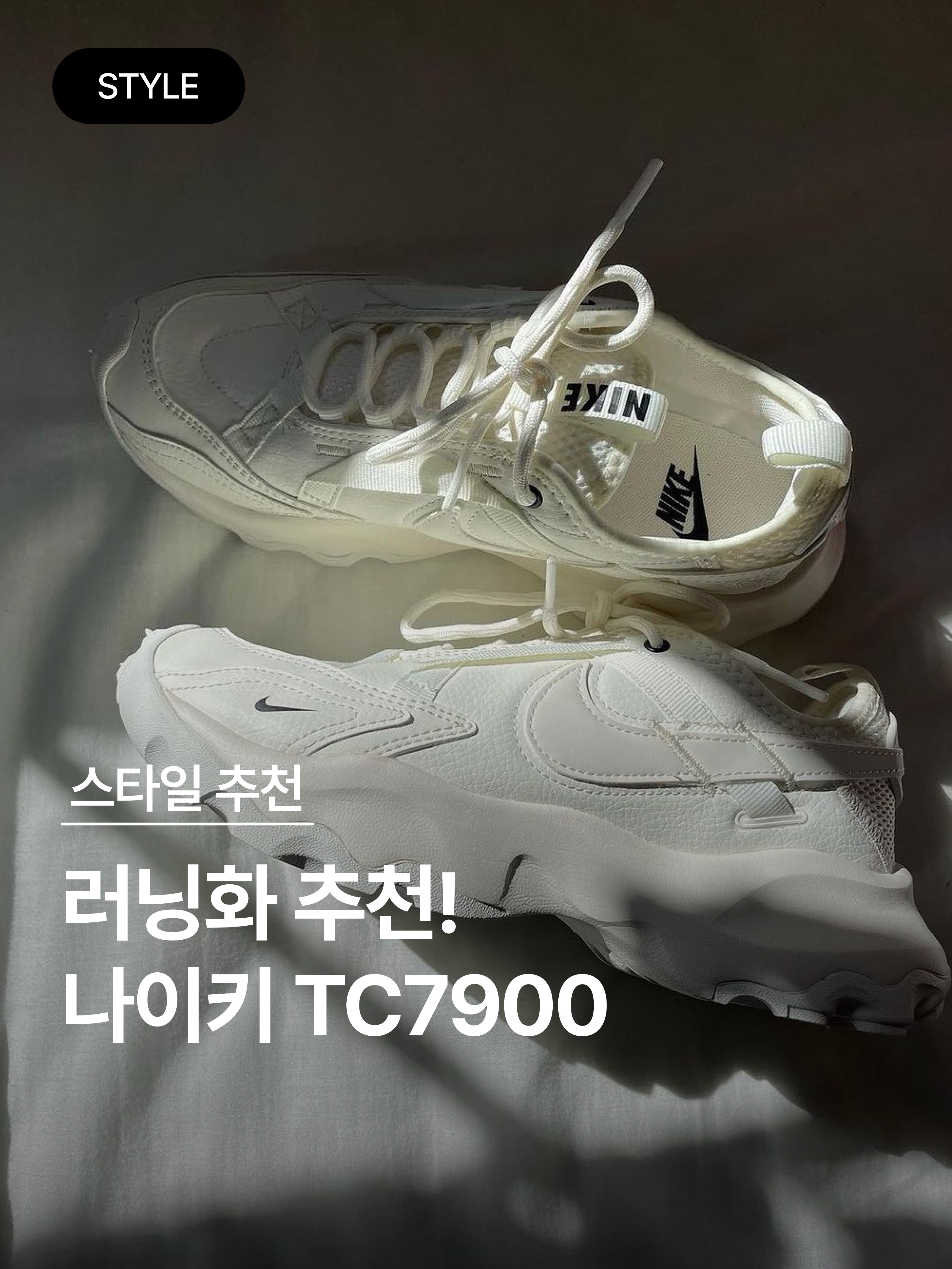 (W) Nike TC 7900 Summit White 착용 스타일 - 1