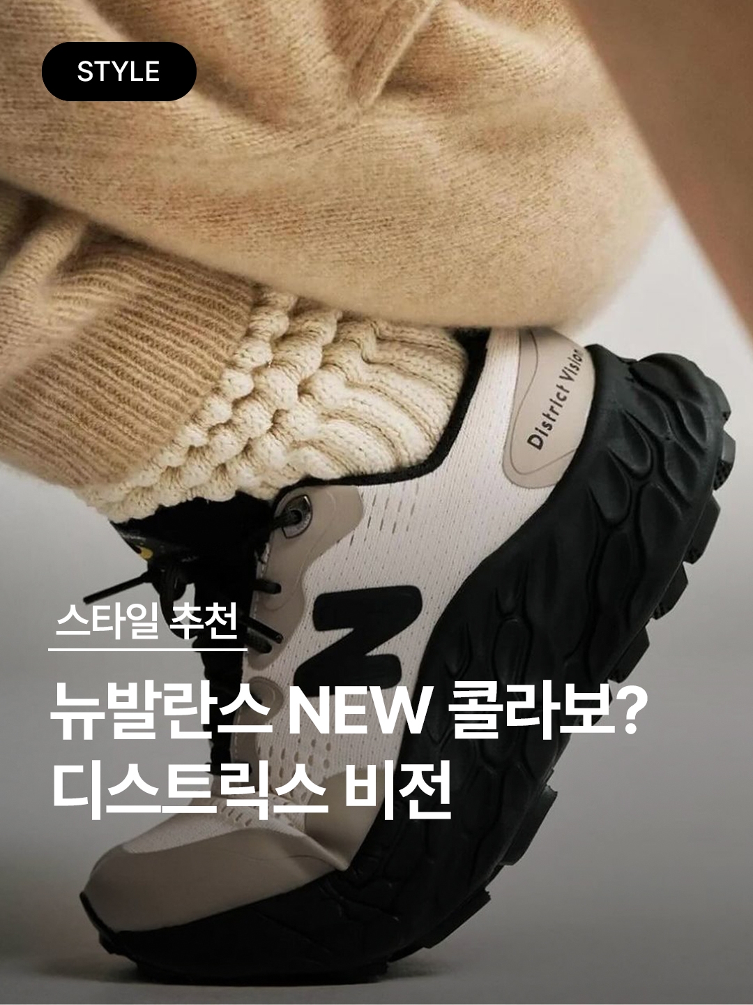 New Balance x District Vision Fresh Foam X More Trail v3 Jet Stream Black - D Standard 착용 스타일 - 1