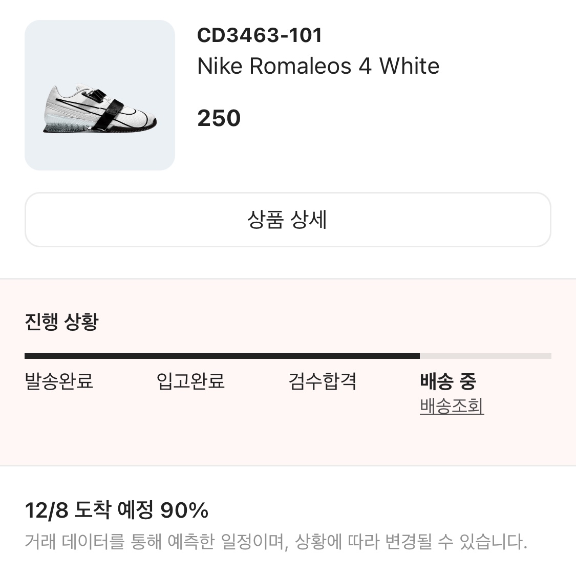 Nike Romaleos 4 White 착용 스타일 - 2