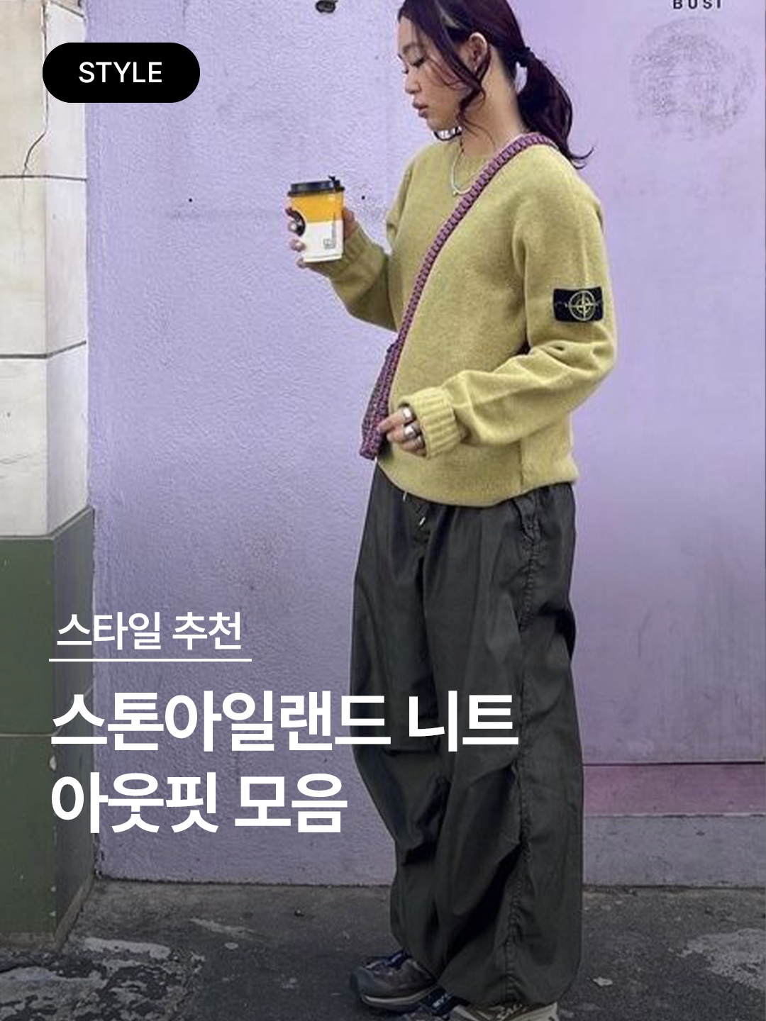 Stone Island 554D9 White Frost Treatment Crewneck Knit Powder Blue - 21SS, Stone Island 543B2 Soft Cotton Knit Cardigan Sage Green - 23SS 착용 스타일 - 1