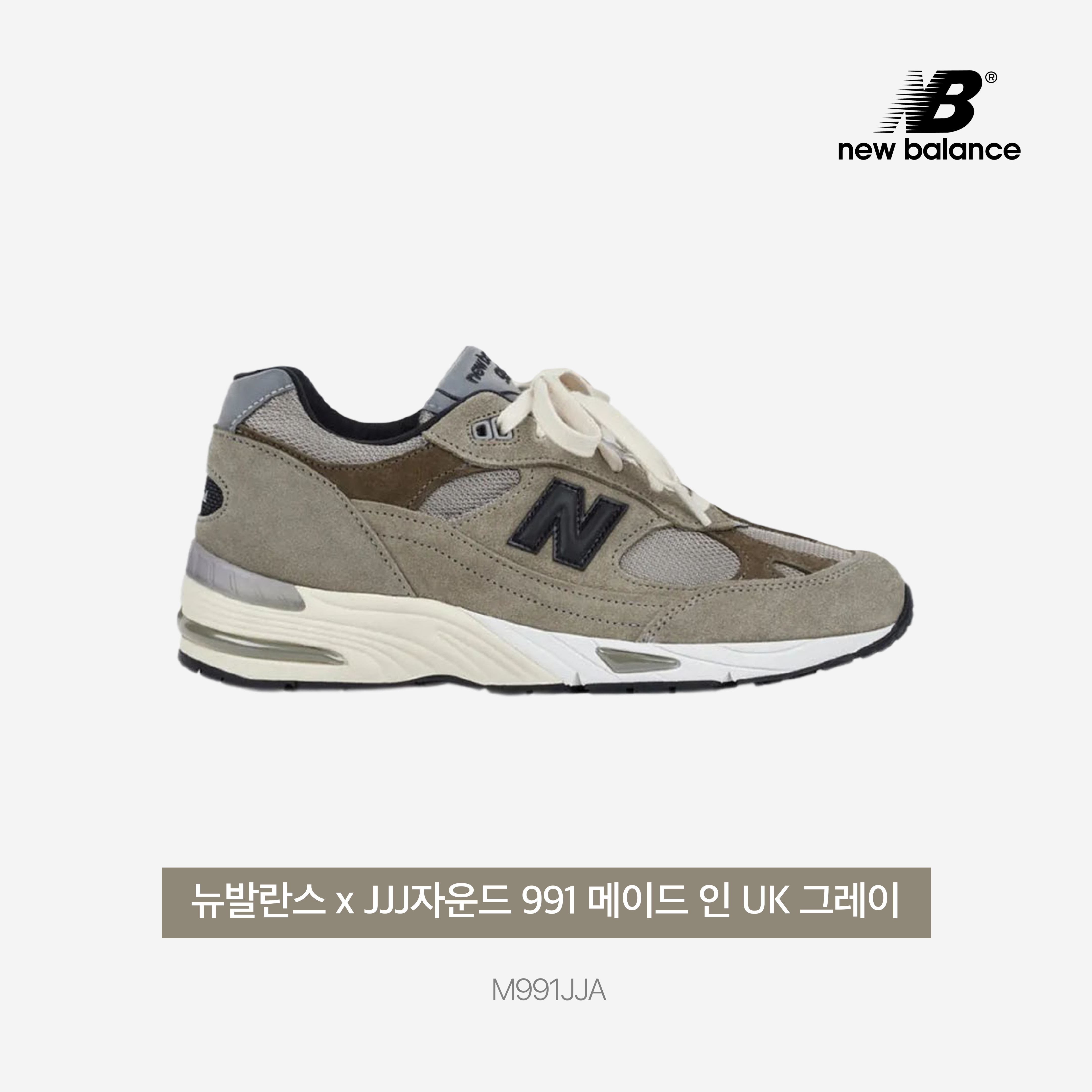 New Balance x JJJJound 991 Made in UK Grey 착용 스타일 - 3