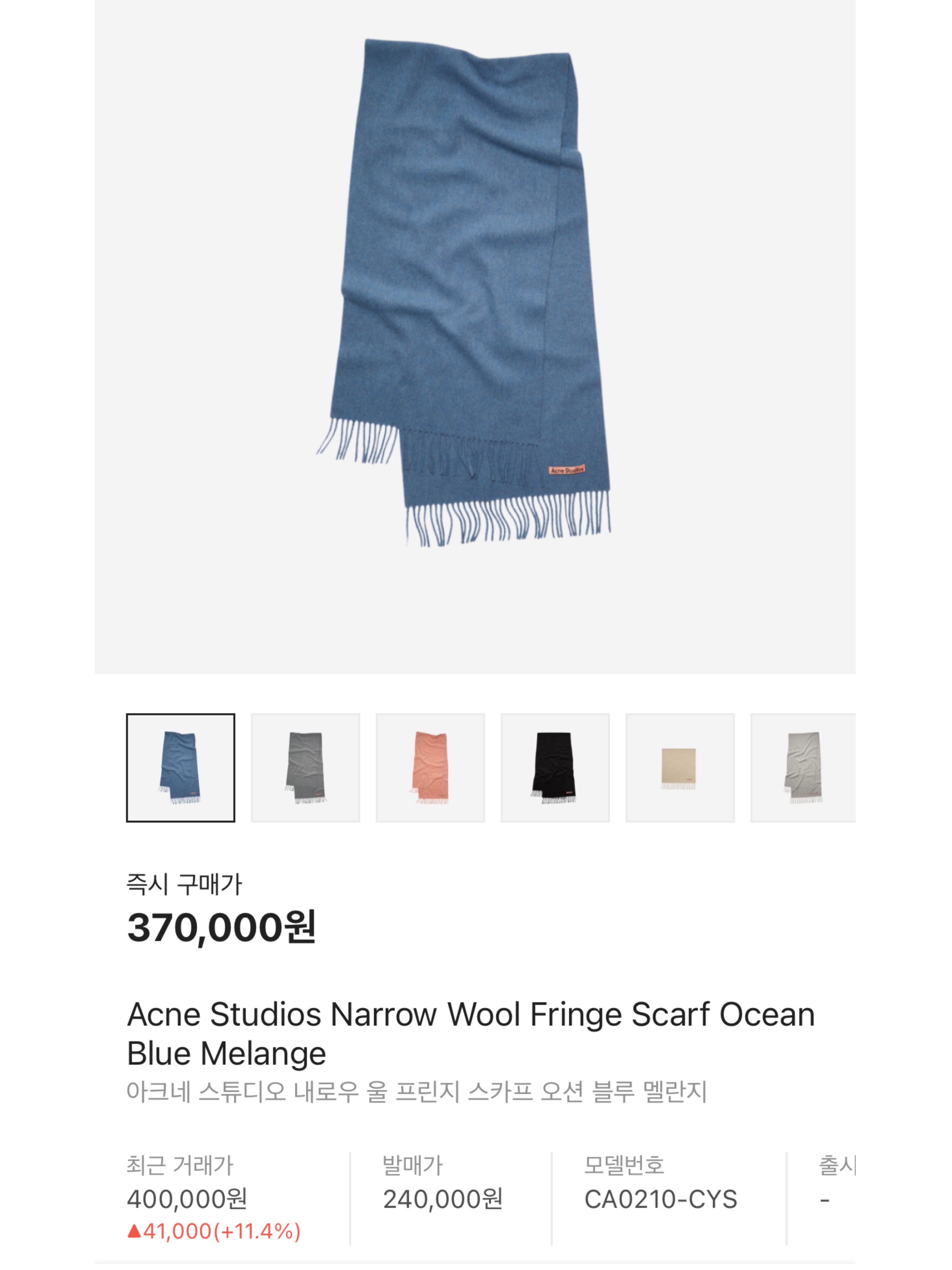 Acne Studios Narrow Wool Fringe Muffler Ocean Blue Melange, A.P.C. Camille Muffler Burgundy 착용 스타일 - 7