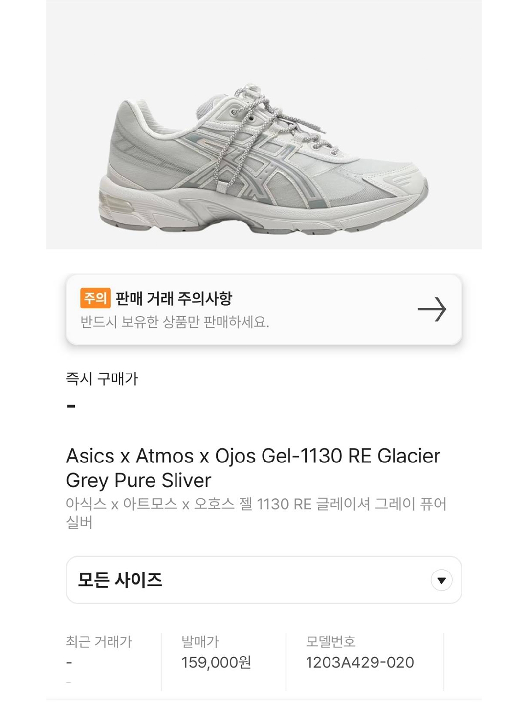 Asics x Atmos x Ojos Gel-1130 RE Glacier Grey Pure Silver 착용 스타일 - 5