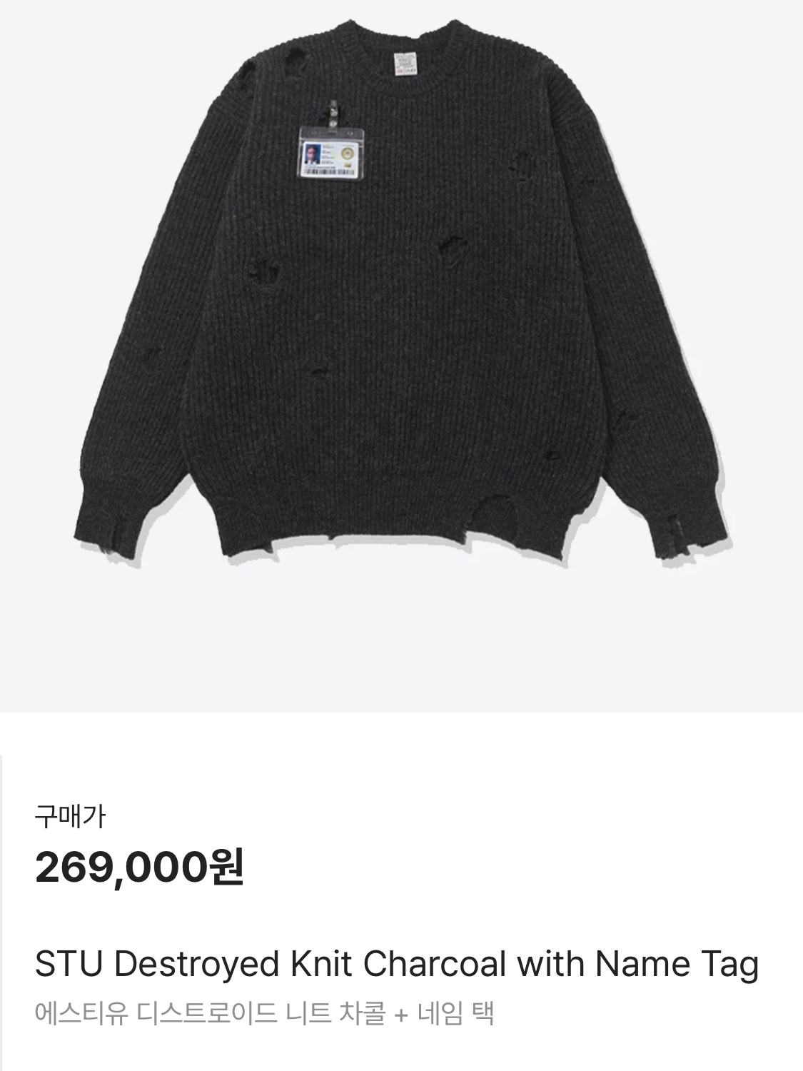 STU Destroyed Knit Charcoal with Name Tag, Nike x Stussy Air Penny II Black 착용 스타일 - 5