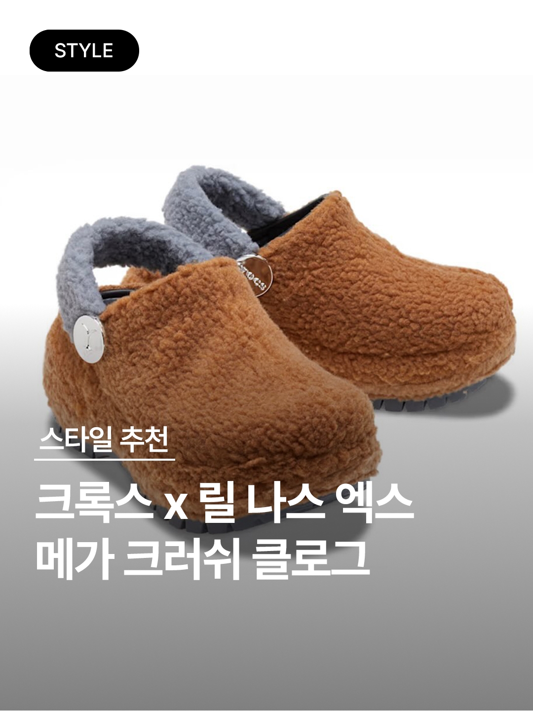 Crocs x Lil Nas X Mega Crush Clog Black Brown 착용 스타일 - 1