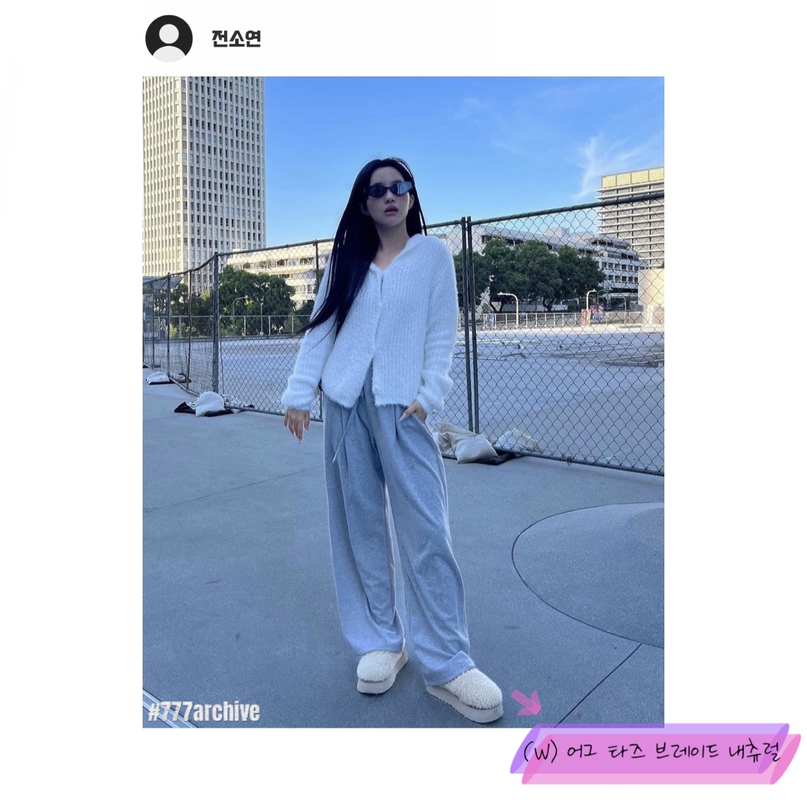 (W) UGG Tazz Braid Natural 착용 스타일 - 4
