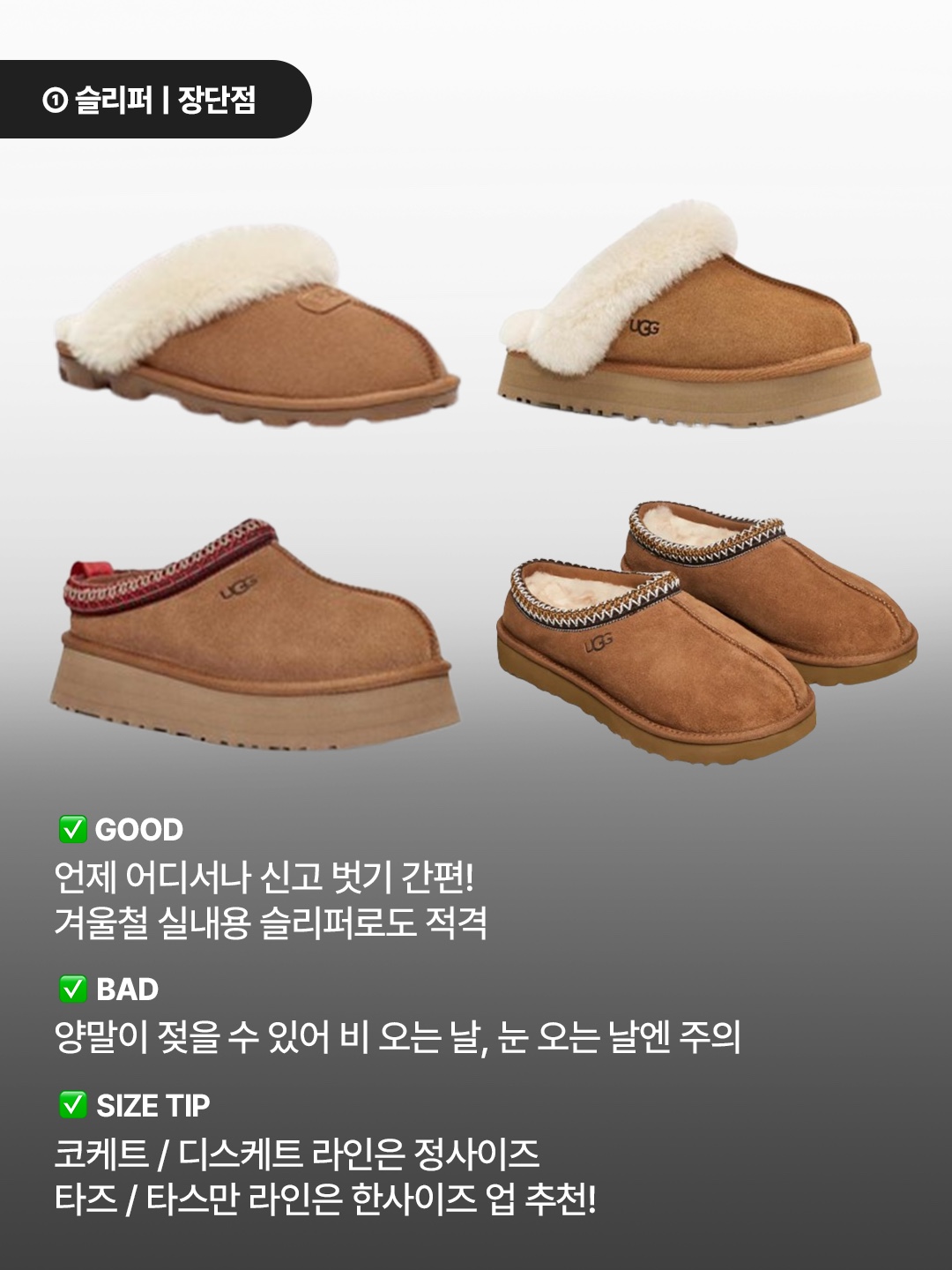 (W) UGG Coquette Slipper Chestnut, (W) UGG Disquette Slipper Chestnut 착용 스타일 - 2