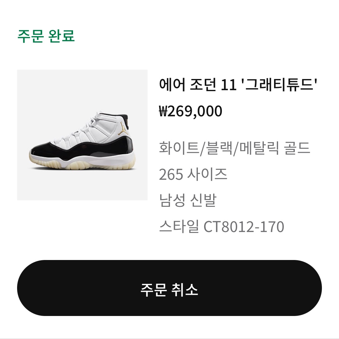 Jordan 11 Retro Gratitude 착용 스타일