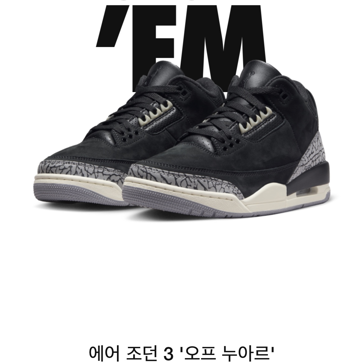 (W) Jordan 3 Retro Off Noir Black 착용 스타일 - 1