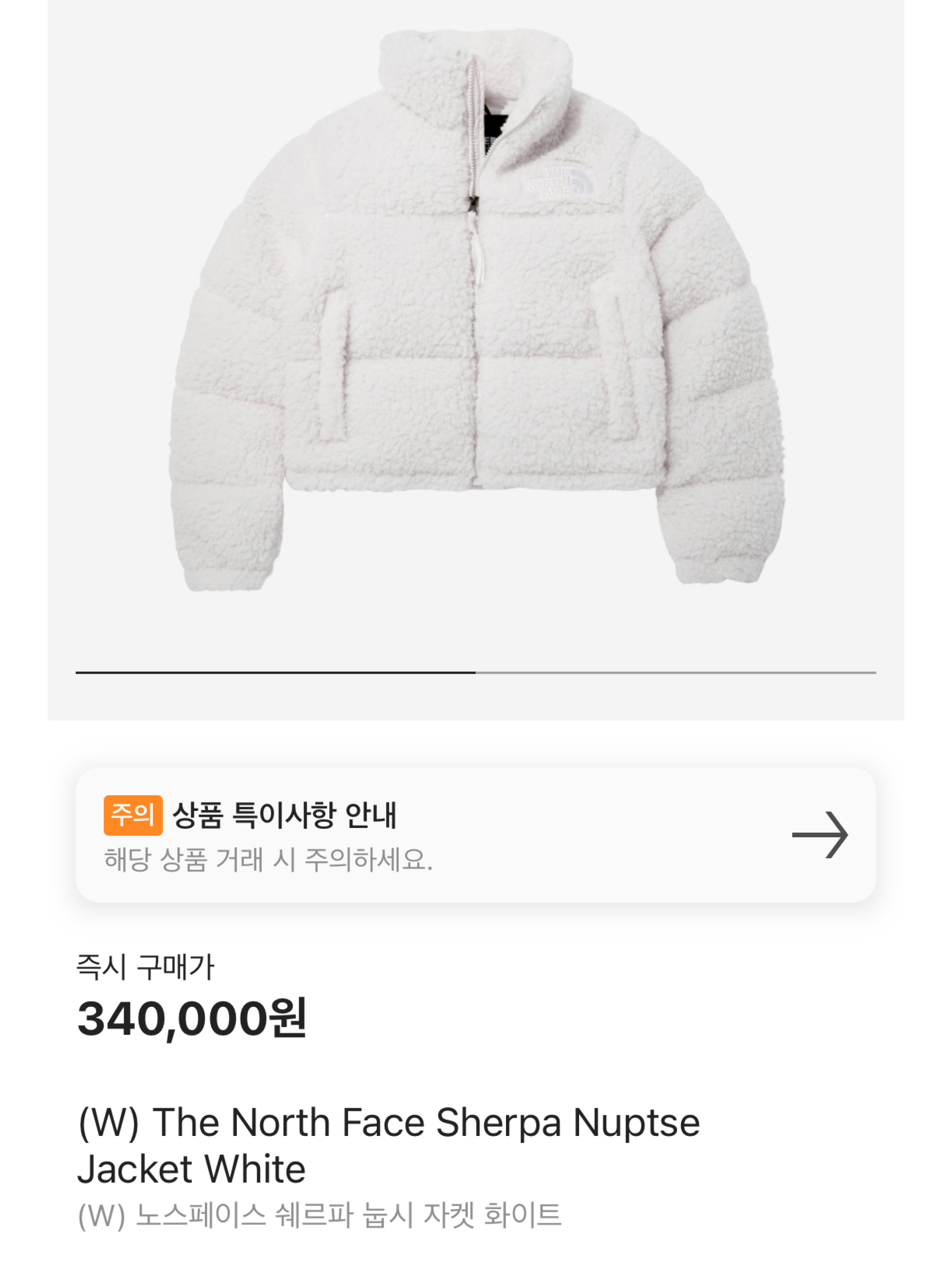 The North Face Sherpa Nuptse Jacket Sand, (W) The North Face Sherpa Nuptse Jacket White 착용 스타일 - 6