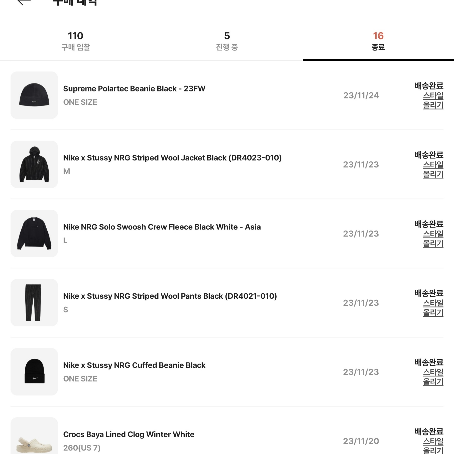 Supreme Polartec Beanie Black - 23FW, Nike x Stussy NRG Striped Wool Jacket Black (DR4023-010) 착용 스타일