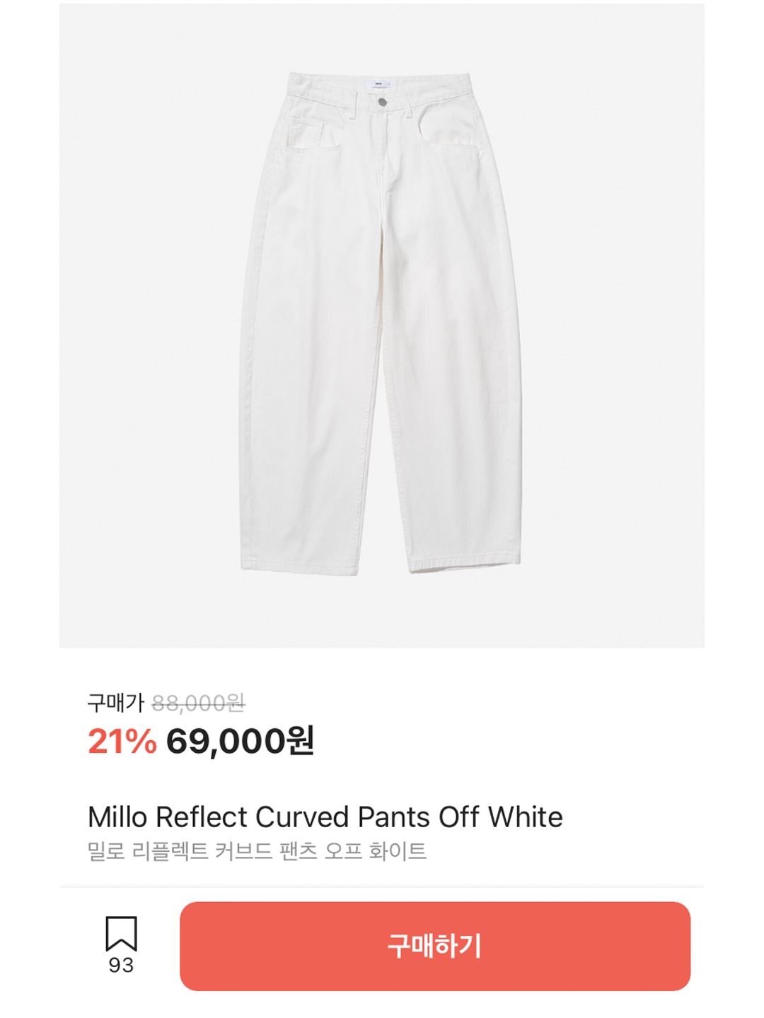 Millo Archive Reflect Curved Pants Off White 착용 스타일 - 6