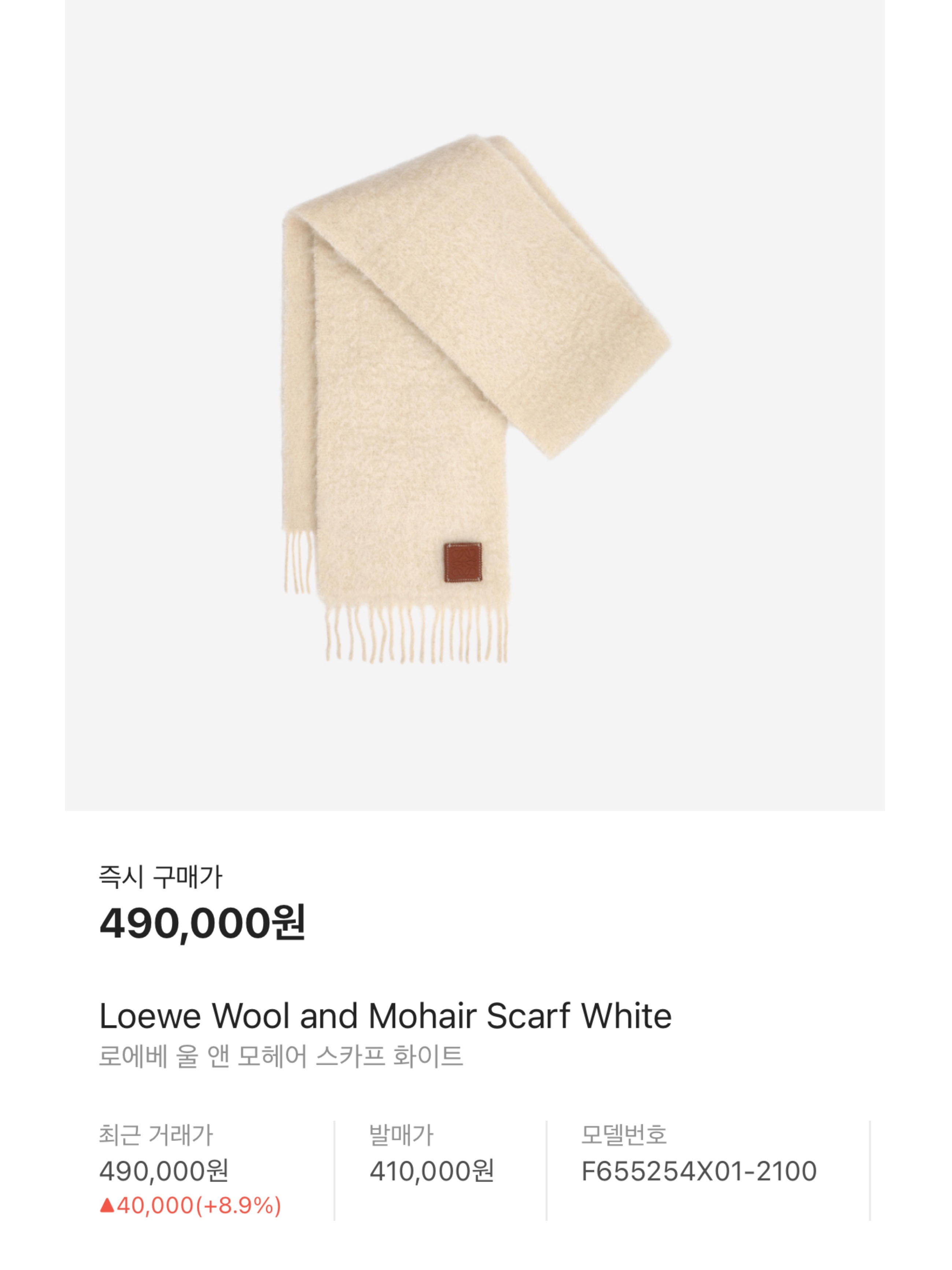 Loewe Wool and Mohair Muffler White 착용 스타일 - 9