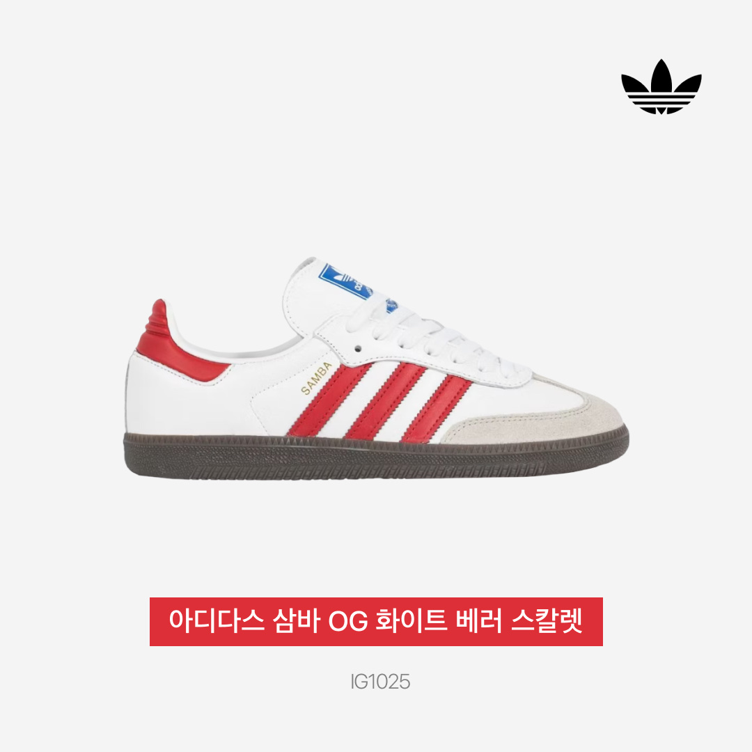 Adidas Samba OG White Better Scarlet 착용 스타일 - 4