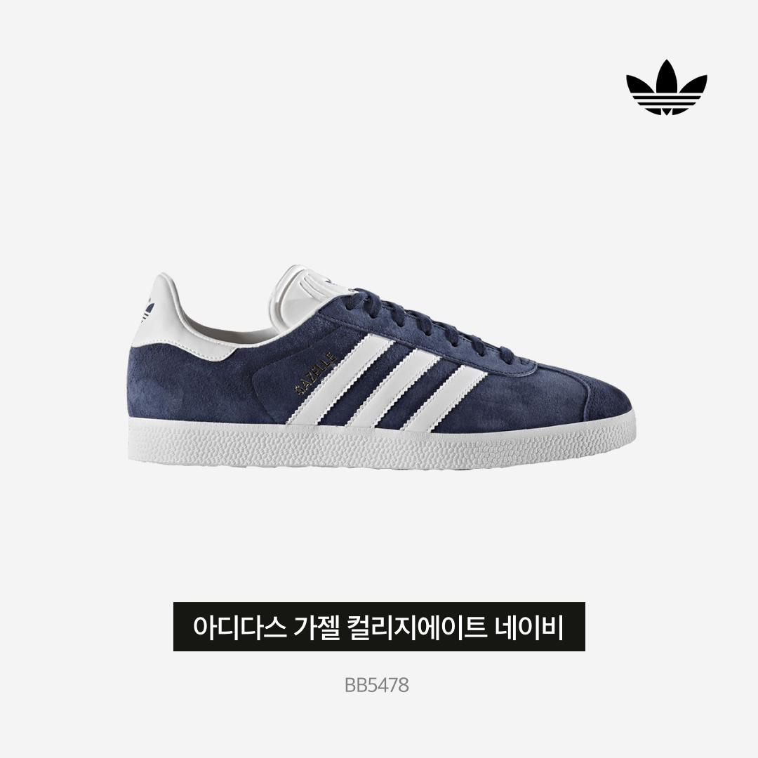 Adidas Gazelle Collegiate Navy 착용 스타일 - 4