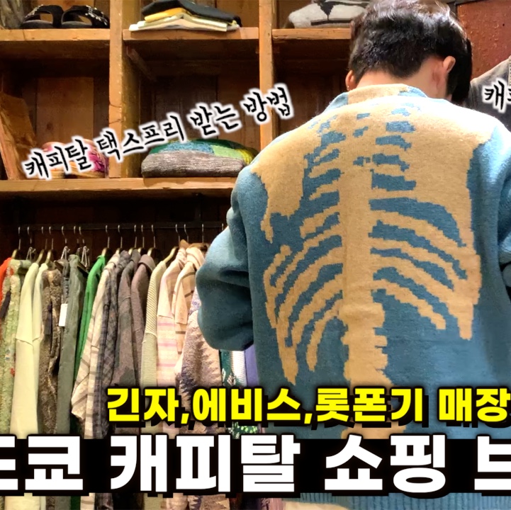 Kapital 5G Wool Bone Short Cardigan Saxophone 착용 스타일