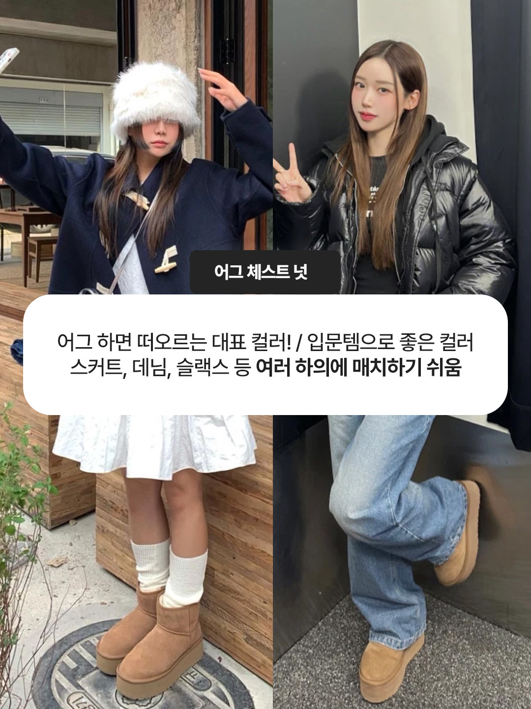 (W) UGG Classic Mini Platform Boots Chestnut, (W) UGG Classic Ultra Mini Platform Boots Chestnut 착용 스타일 - 2