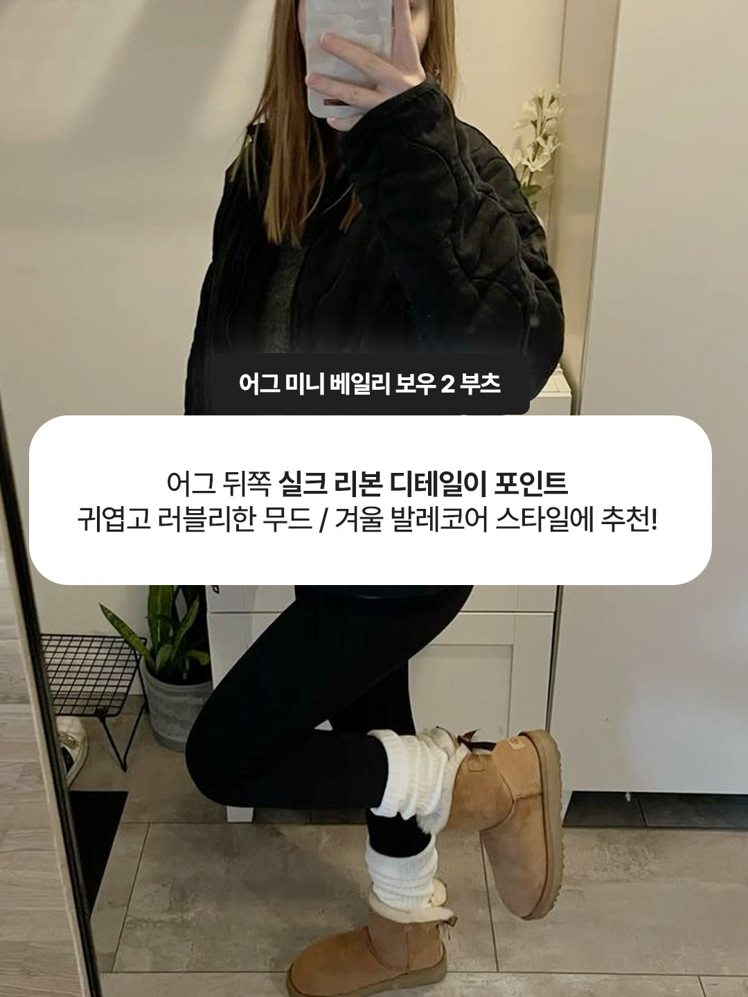 UGG x Telfar Logo Mini Chestnut, (W) UGG Classic Sweater Letter Boots Chestnut 착용 스타일 - 4