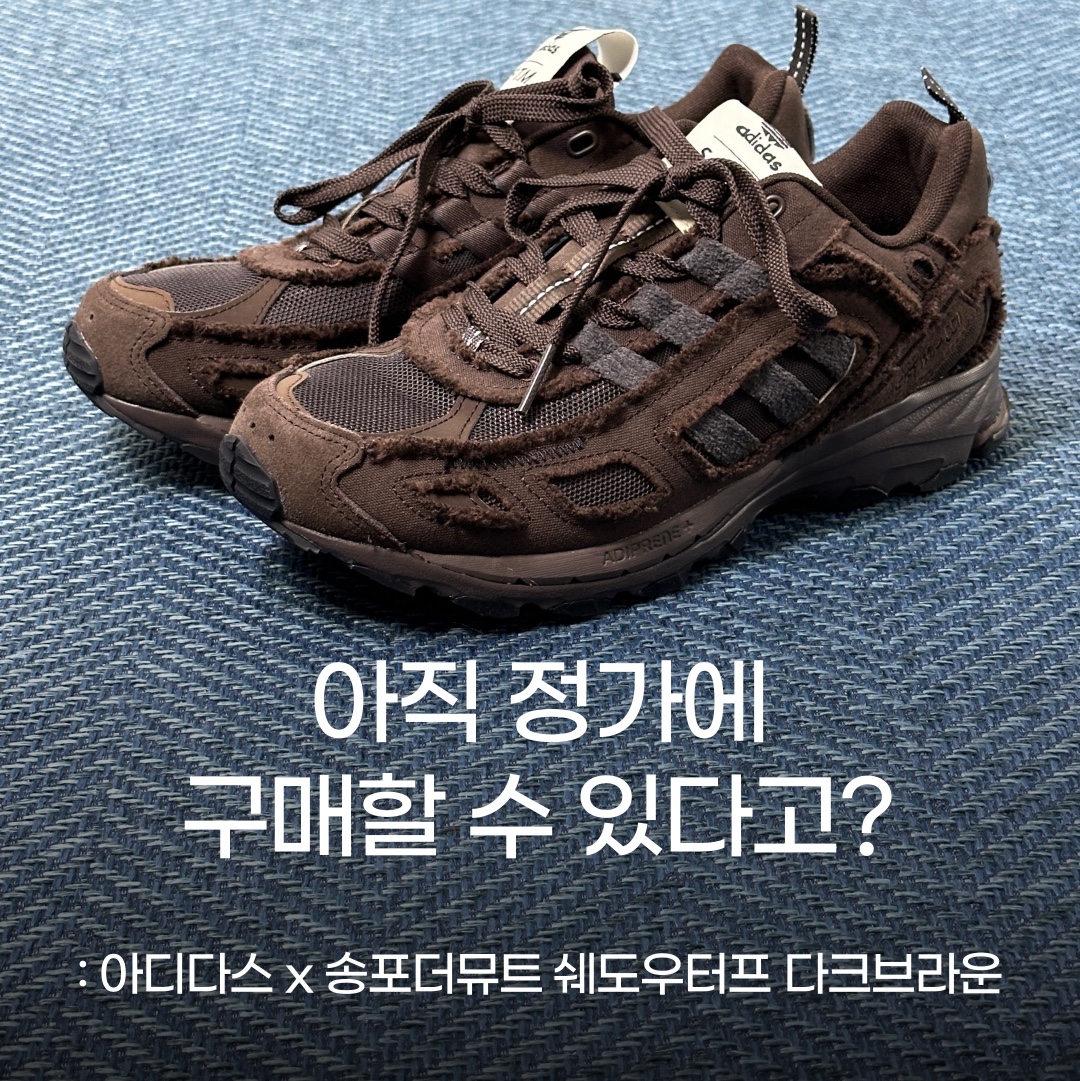 Adidas x Song for the Mute Shadowturf Dark Brown 착용 스타일 - 1