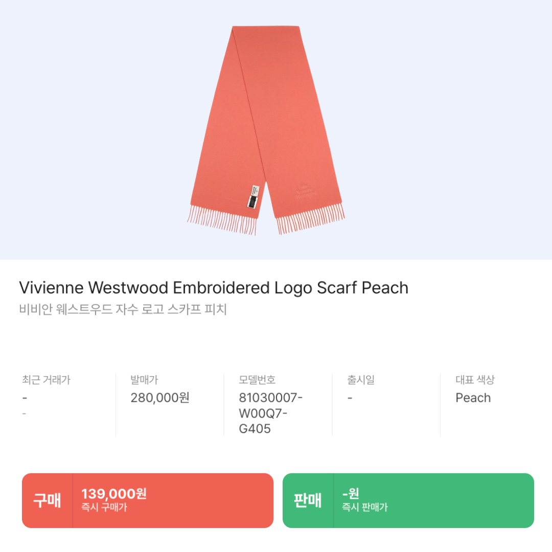 Vivienne Westwood Embroidered Logo Muffler Peach, (W) Miu Miu Nylon Cardigan Peach 착용 스타일 - 3
