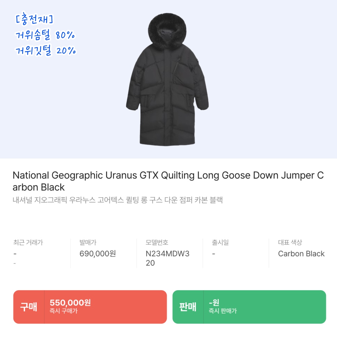 National Geographic Uranus GTX Quilting Long Goose Down Jumper Carbon Black, (W) Insilence Glossy Goose Down Jacket Light Blue 착용 스타일 - 4