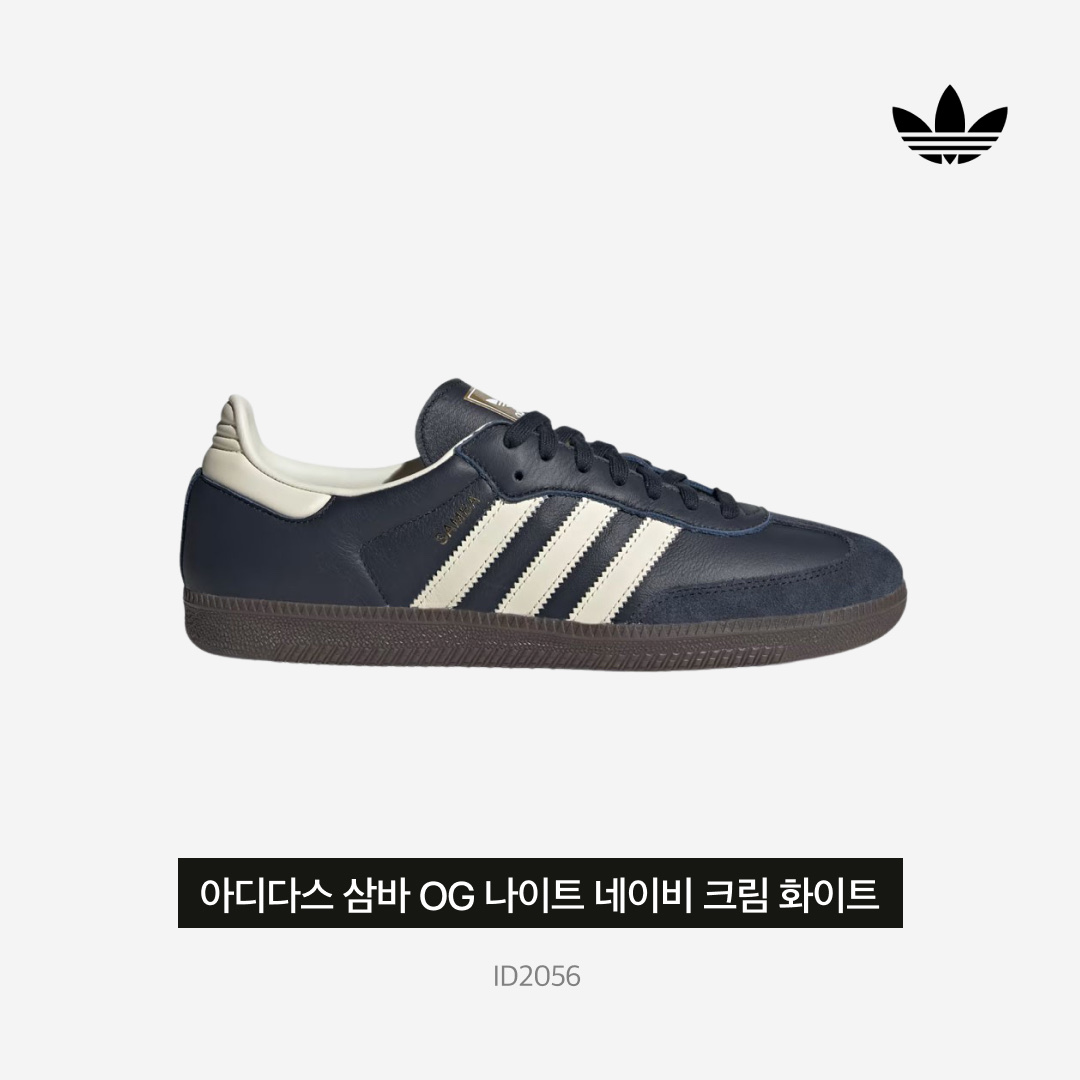 Adidas Samba OG Night Navy Cream White 착용 스타일 - 3