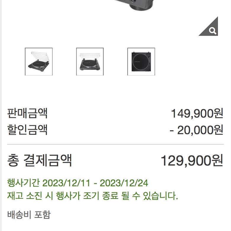 Audio-Technica AT-LP60X Auto Belt Drive Turntable Black (Korean Ver.) 착용 스타일