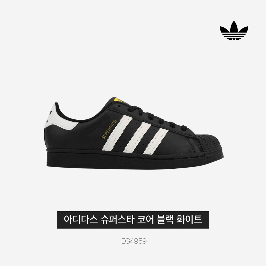 Adidas Superstar Core Black White 착용 스타일 - 4