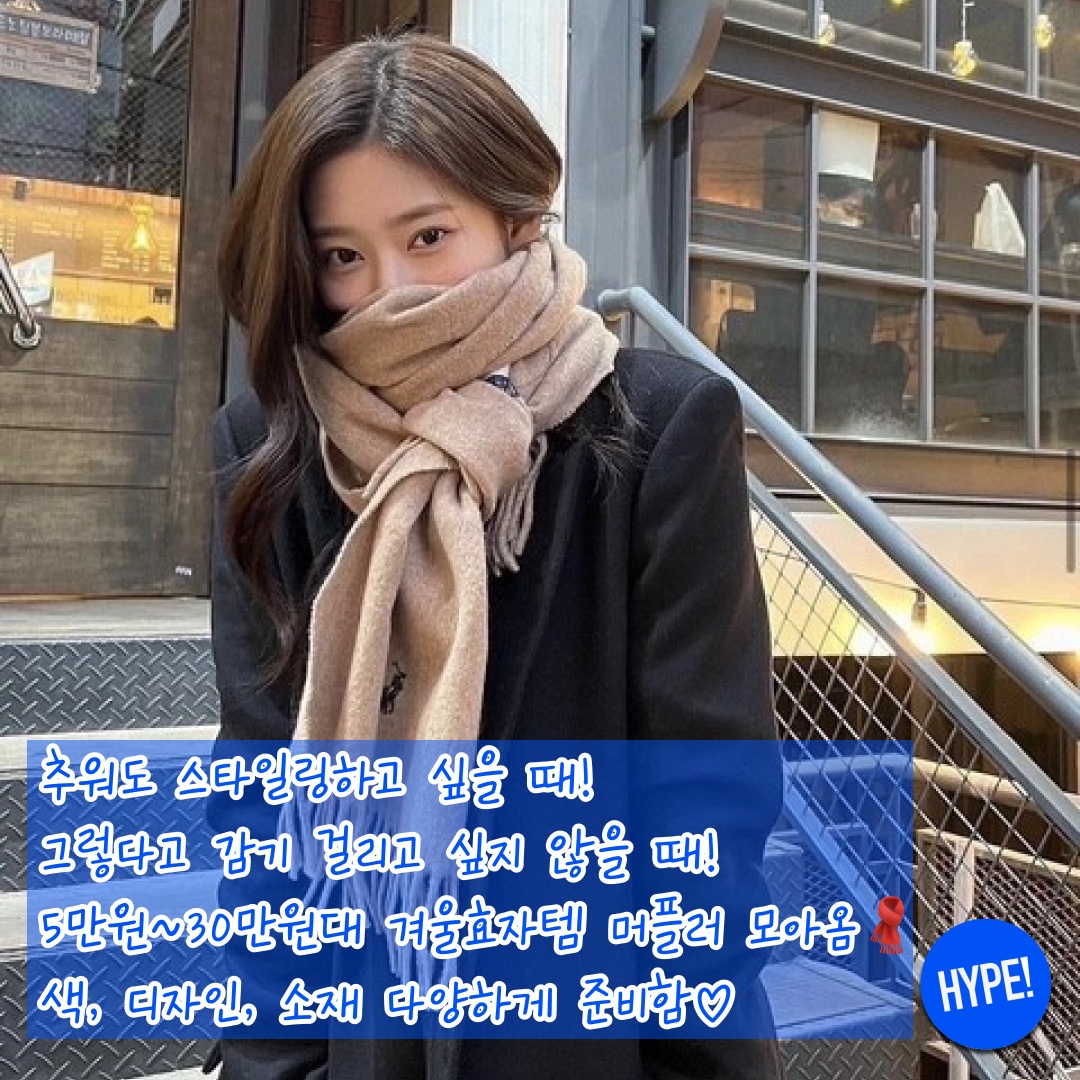 Acne Studios Wool Fringe Muffler Rose Melange, Saint James Scarf Raye Marine Ecru 착용 스타일 - 2