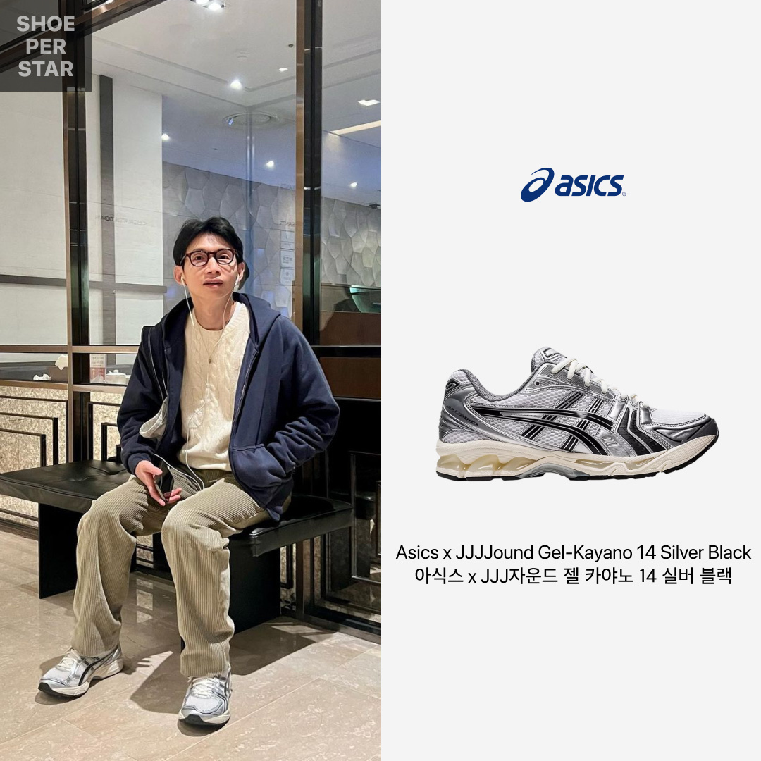 Asics x JJJJound Gel-Kayano 14 Silver Black 착용 스타일 - 1