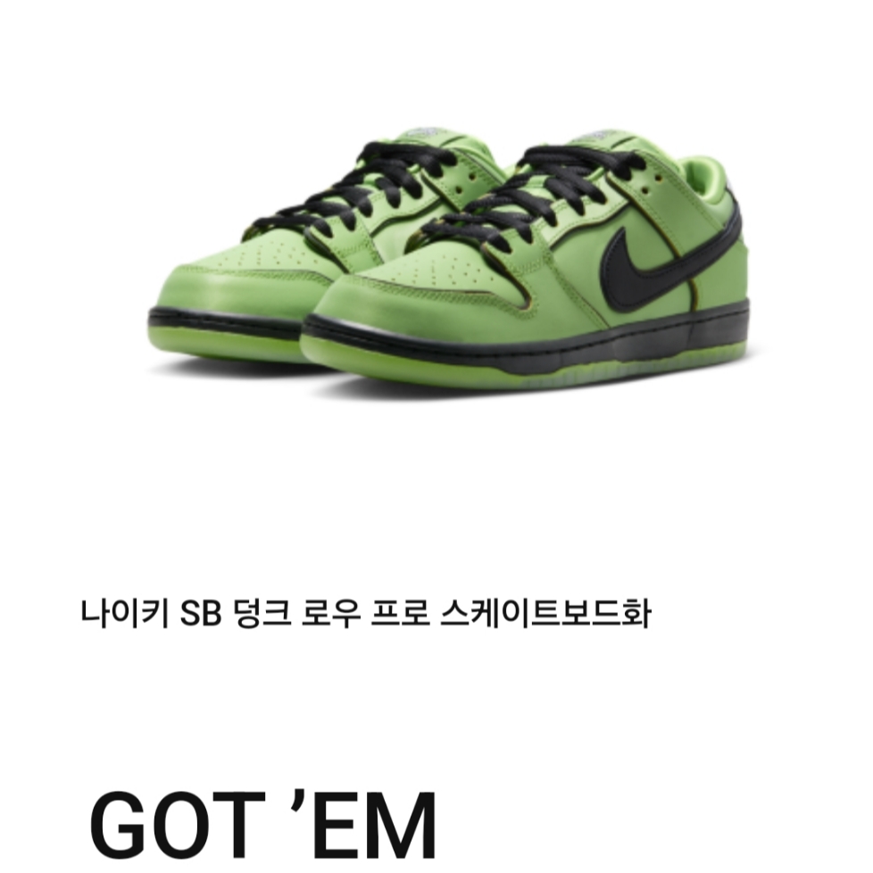 Nike x The Powerpuff Girls SB Dunk Low Pro QS Buttercup 착용 스타일 - 1