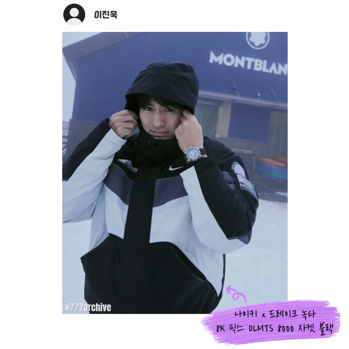Nike x Drake Nocta 8K Peaks DLMTS 8000 Jacket Black (DV3625-010) 착용 스타일 - 5