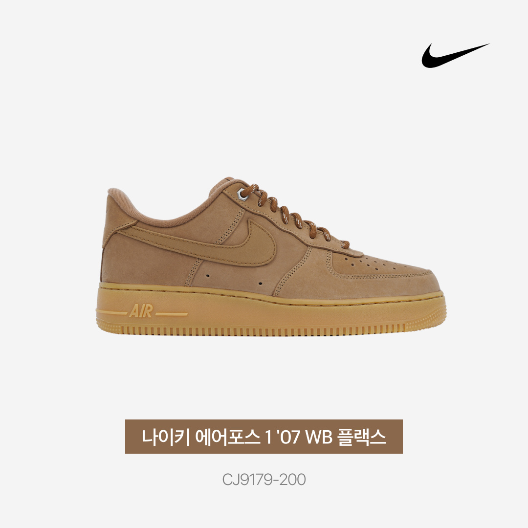 Nike Air Force 1 '07 WB Flax 착용 스타일 - 3