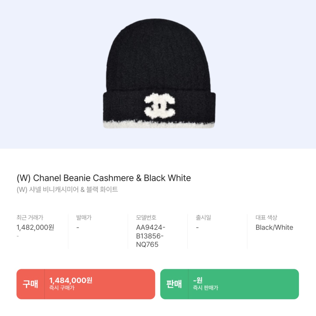 (W) Chanel Beanie Cashmere & Black White 착용 스타일 - 2