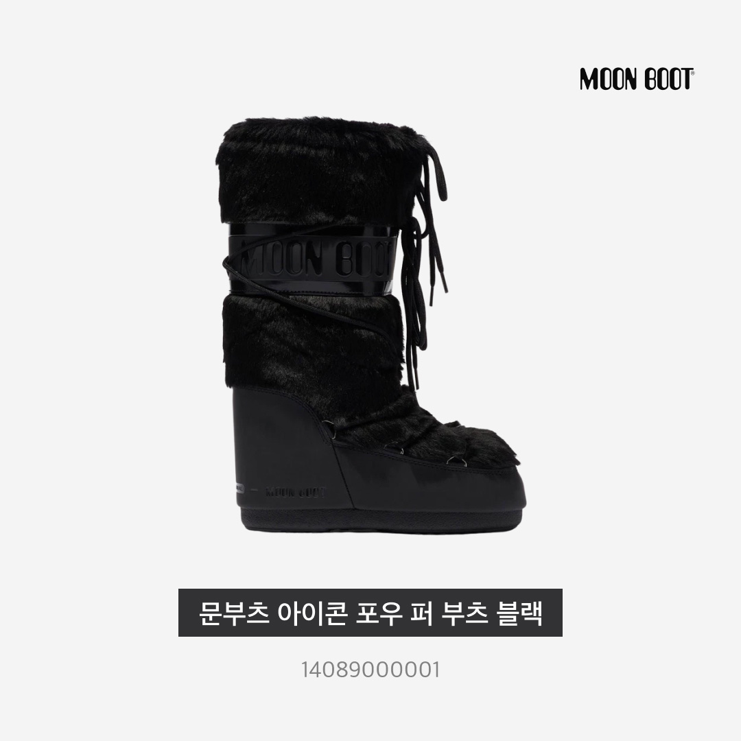 (W) Moon Boot Icon Faux Fur Boots Black 착용 스타일 - 4