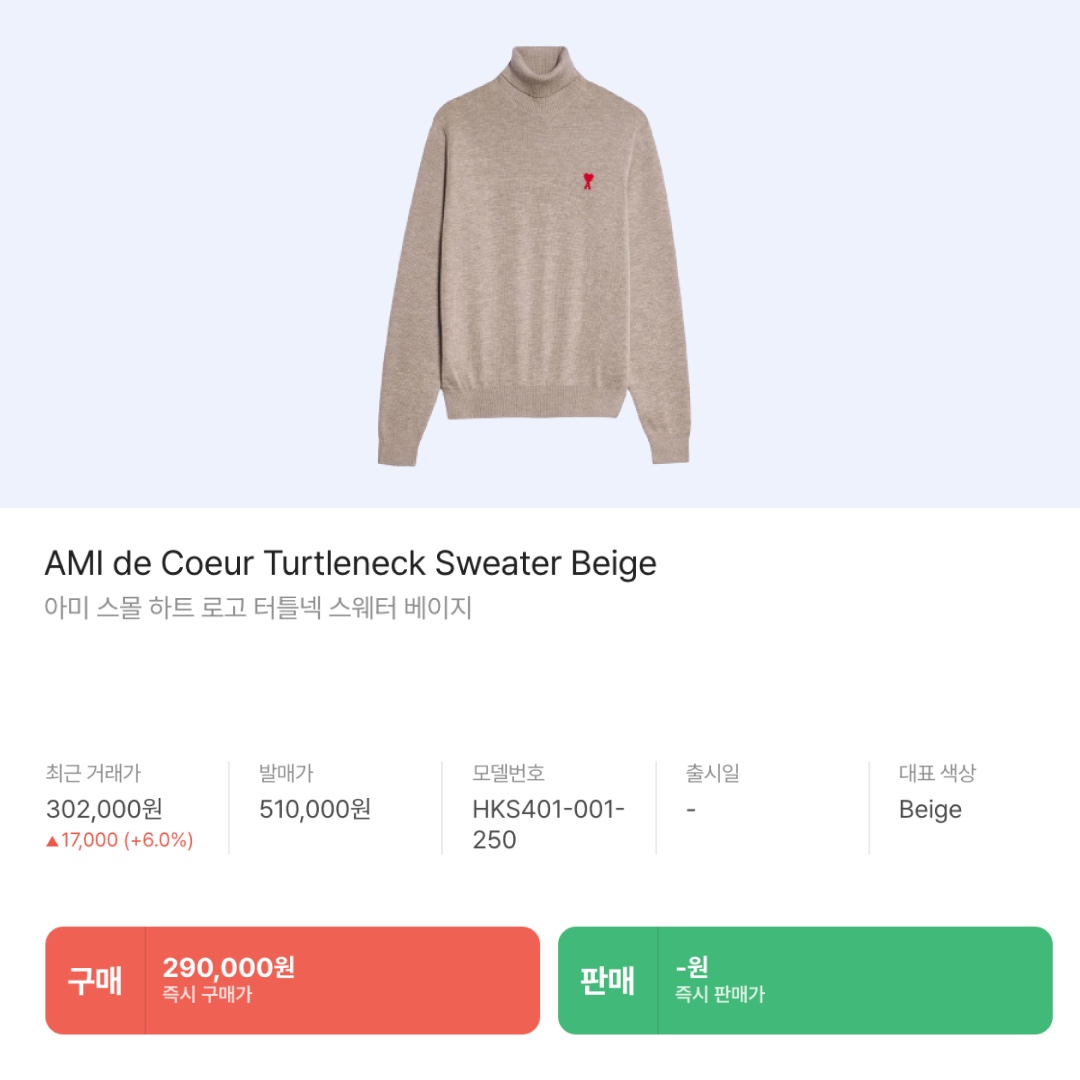 AMI de Coeur Turtleneck Sweater Beige, Thom Browne Cotton Suiting Engineered 4-Bar Tie Navy 착용 스타일 - 4