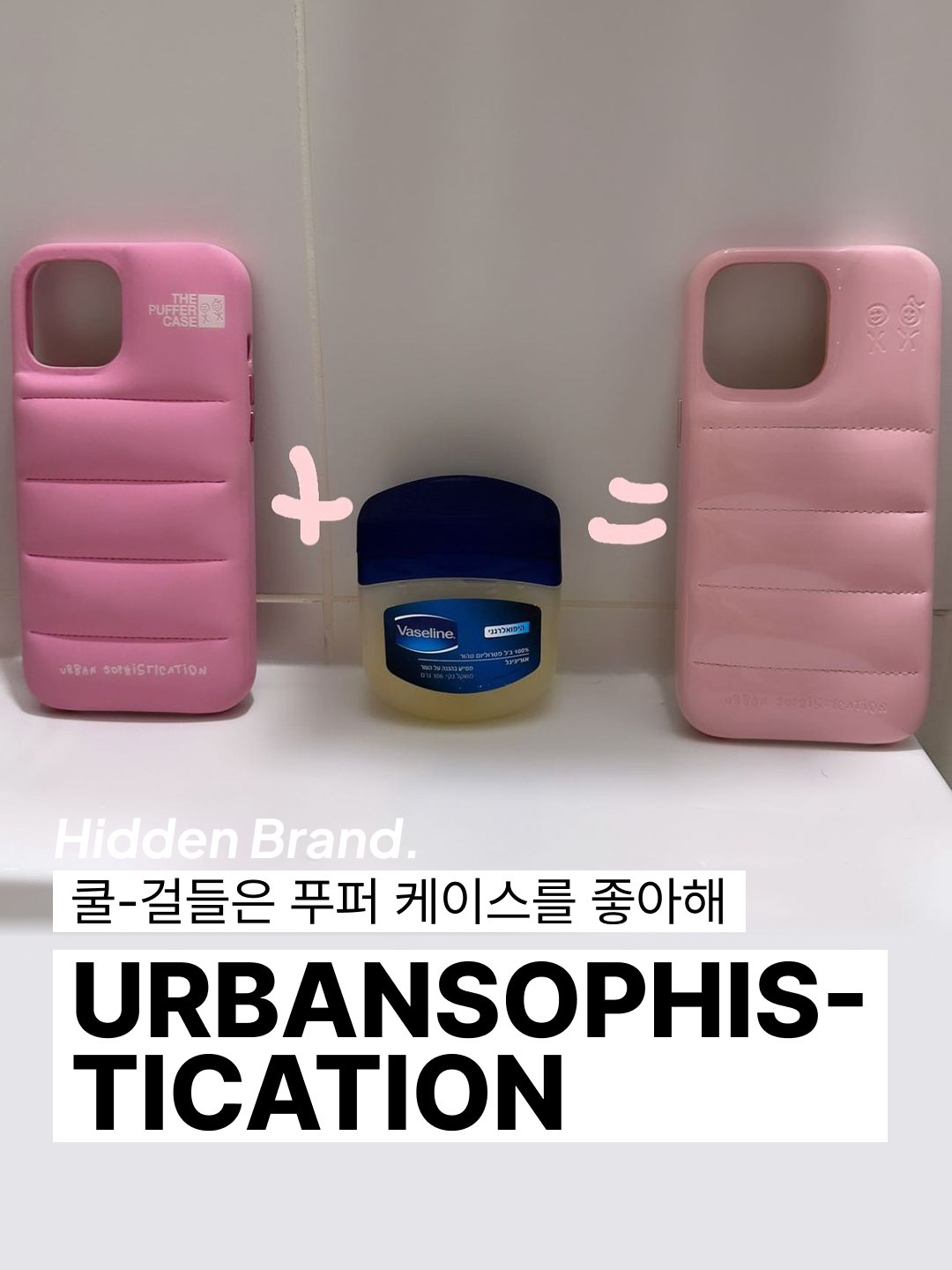 어반소피스티케이션 더 퍼퍼 케이스 핫 초콜릿, 어반소피스티케이션 더 솝 케이스 발레리나 로즈 착용 스타일 - 1