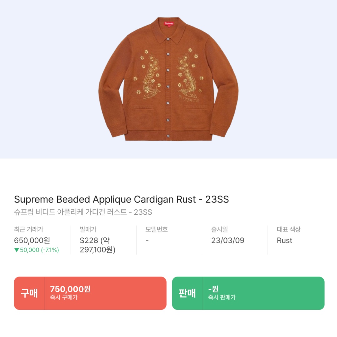 Supreme Beaded Applique Cardigan Rust - 23SS 착용 스타일 - 2